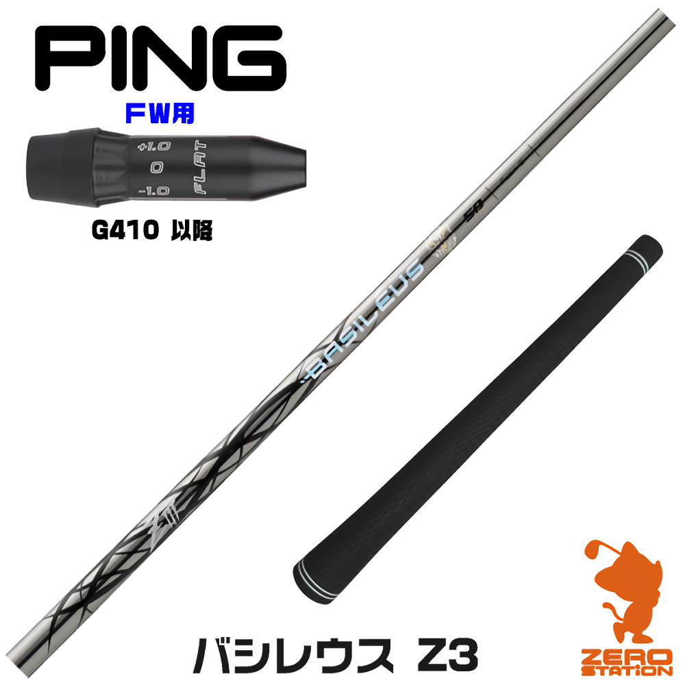 トライファス Basileus Z FW 75 (ゴルフシャフト) 価格比較 - 価格.com