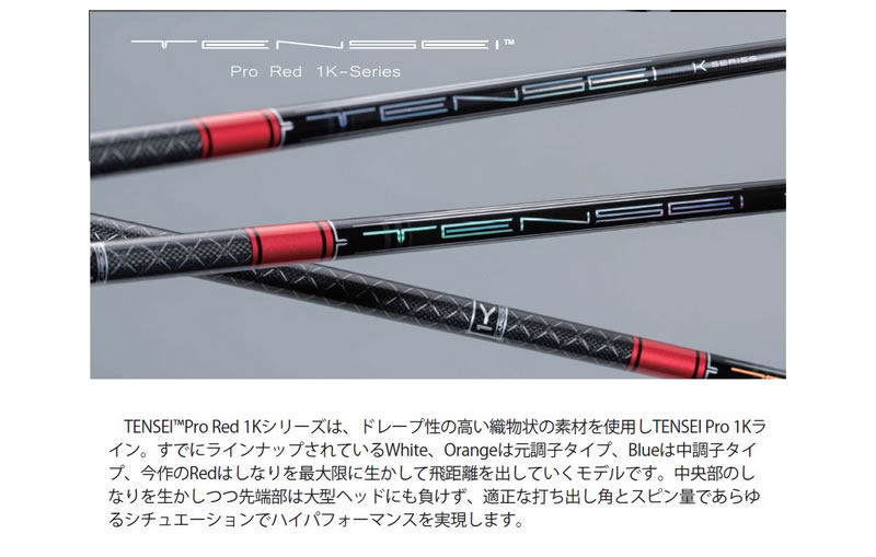 楽天市場】三菱ケミカル TENSEI Pro Red 1K テンセイ レッド