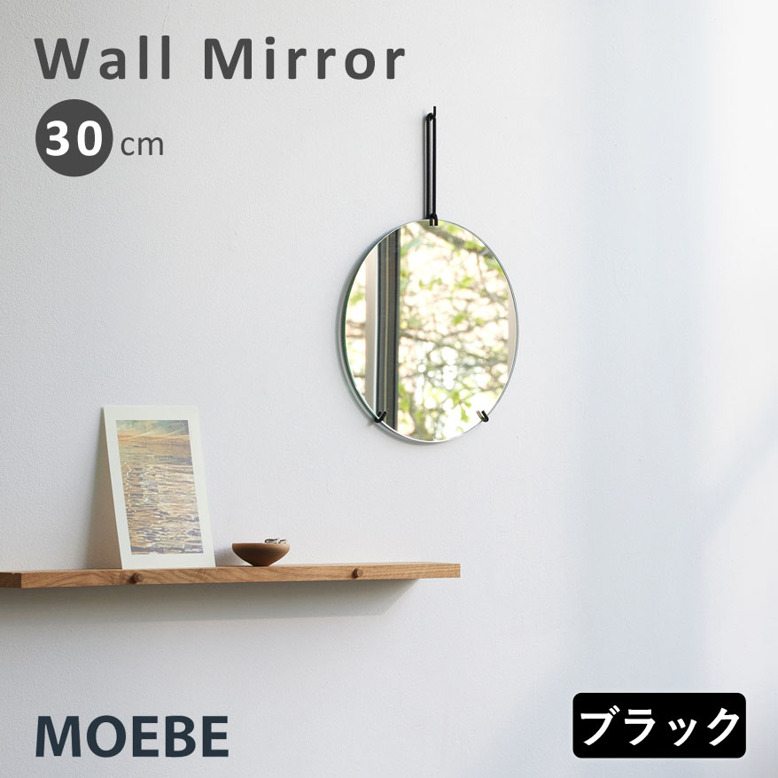 楽天市場】ムーベ ウォールミラー 丸 [ 30cm ] MOEBE おしゃれ 壁掛け