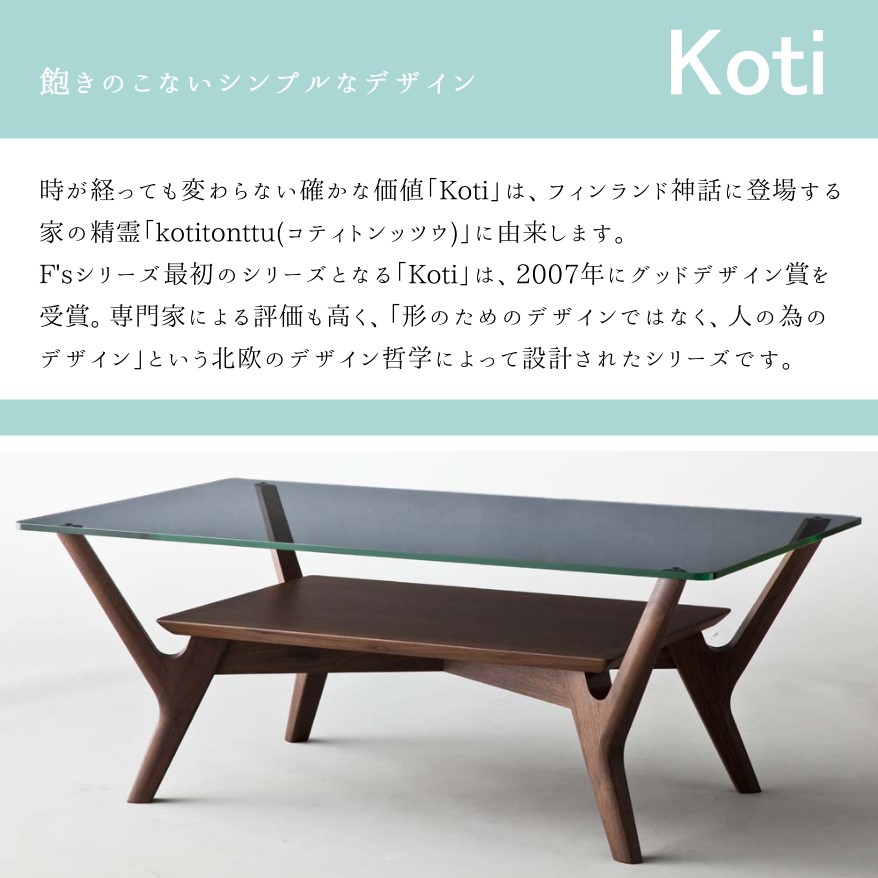 楽天市場】冨士ファニチア 富士ファニチャー [ Koti コティ ] センター