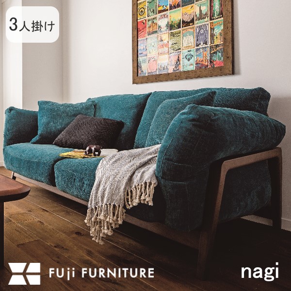 楽天市場】冨士ファニチア 富士ファニチャー [ Nagi ナギ ] リビング