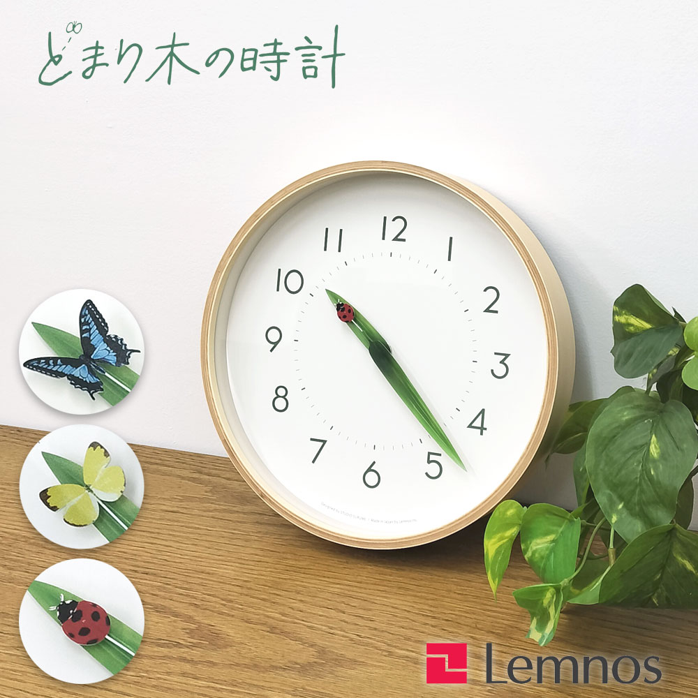 楽天市場】掛け時計 かわいい レムノス [ とまり木の時計 ] アゲハ蝶