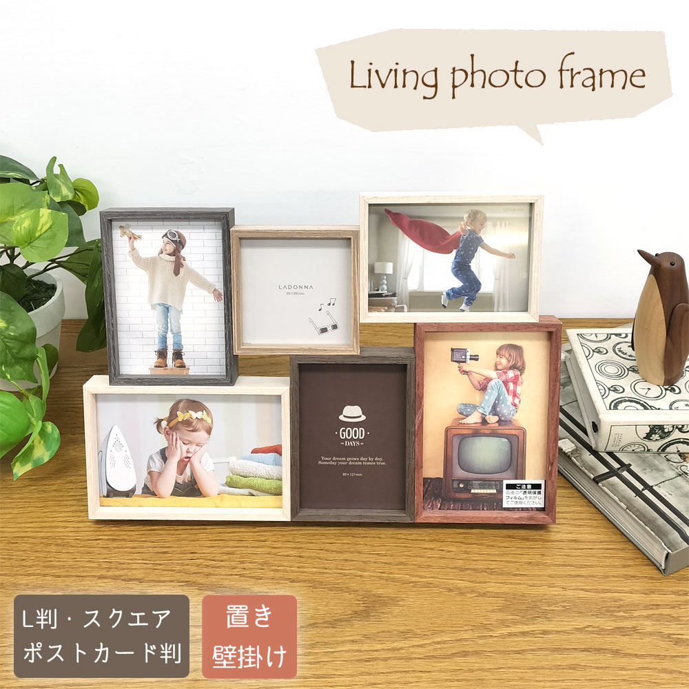 楽天市場】フォトフレーム 多面 6面 L判 スクエア ポストカード サイズ