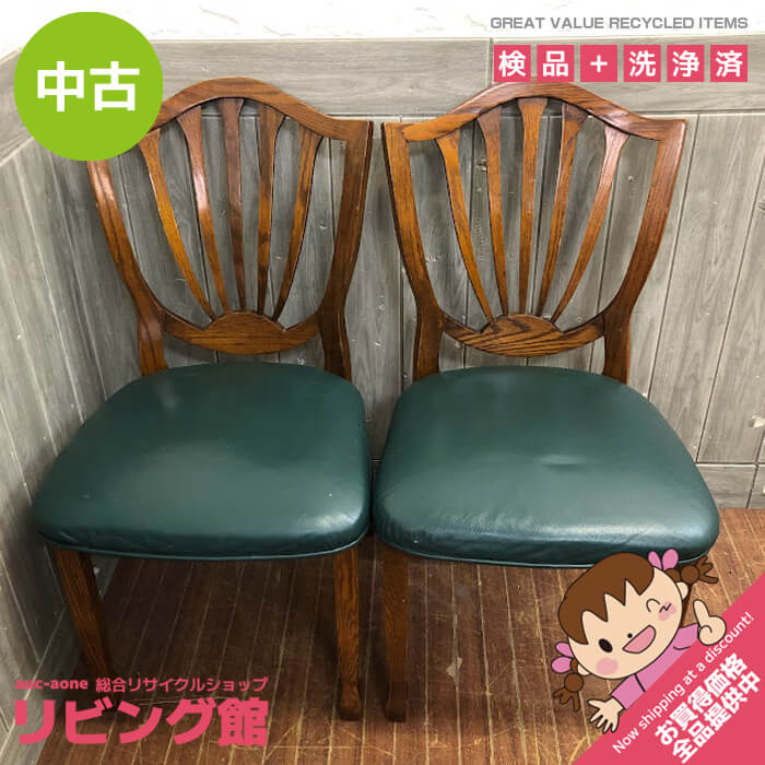 楽天市場】【中古】ダイニングチェア 2脚セット 濃グリーン系 レザー調