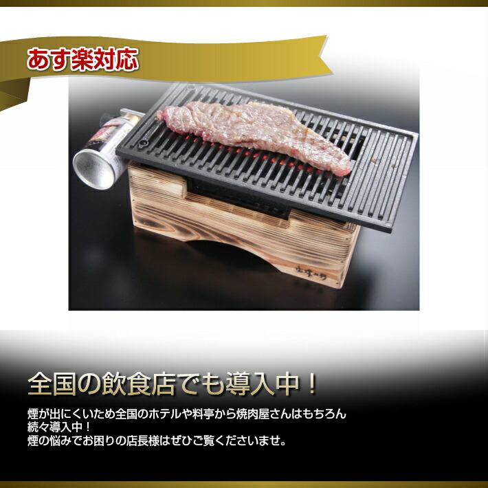 楽天市場】無煙コンロ けむとうなかぁ〜 魔法の炭 無煙ロースター