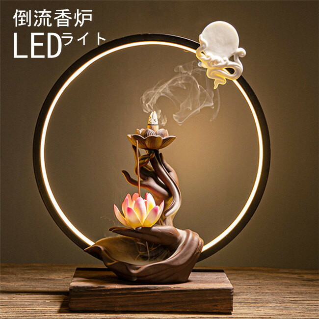 楽天市場】LEDライト 台座 倒流香 香炉 お香ホルダー 流川香 香炉用品