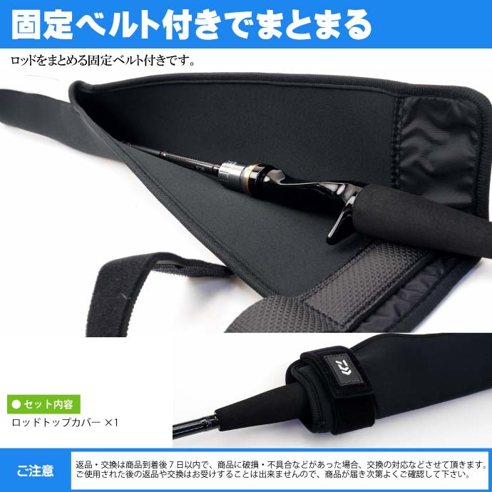 楽天市場】ロッドトップカバー 約130×9cm 竿先保護キズ防止 DAIWA