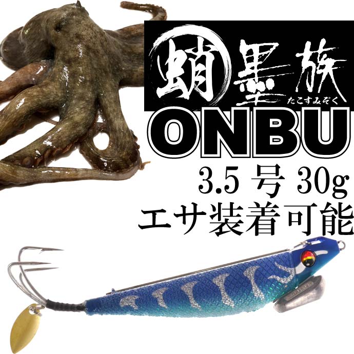 楽天市場】蛸墨族ONBU タコエギ オレンジタイガー 30g 船タコ釣り