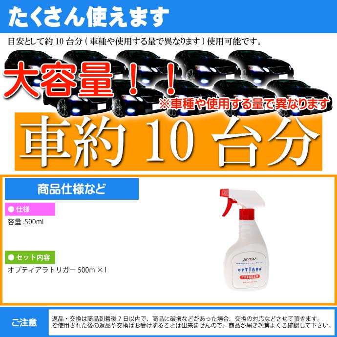 楽天市場】オプティアラ トリガー スプレーtypeガラスコーティング剤