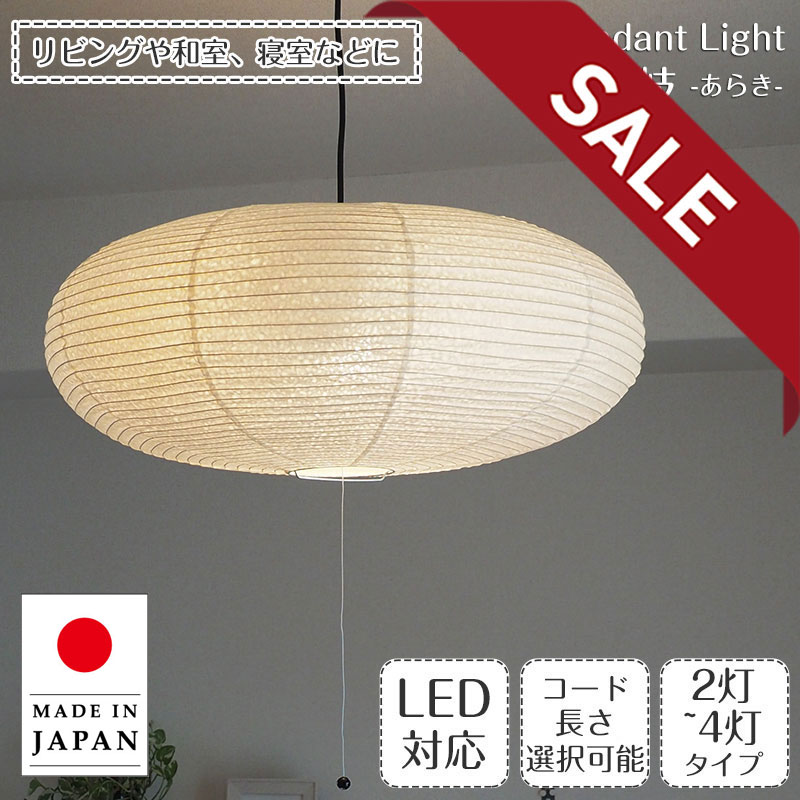 楽天市場】【10%OFFセール】 ペンダントライト TP-84H 直径60cm 春雨紙