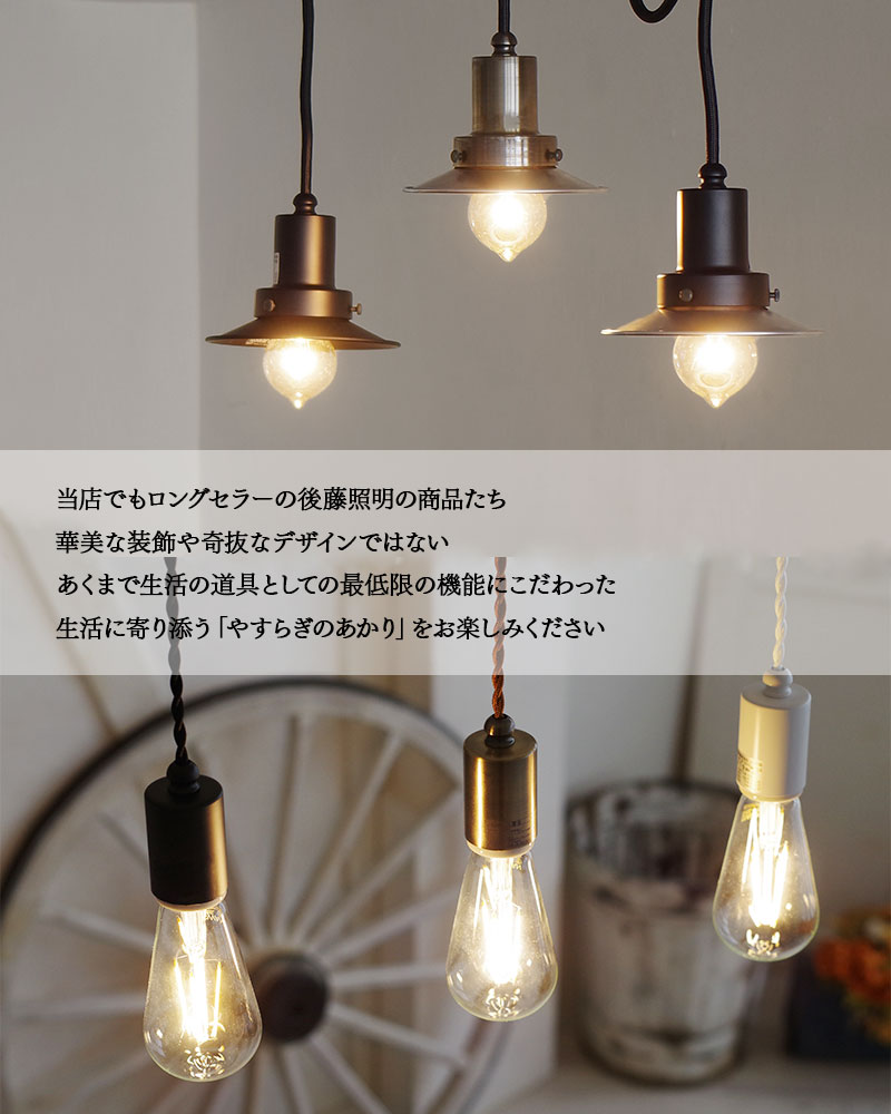 楽天市場】ガラス ペンダントライト 後藤照明 鉄鉢 日本製 レトロ