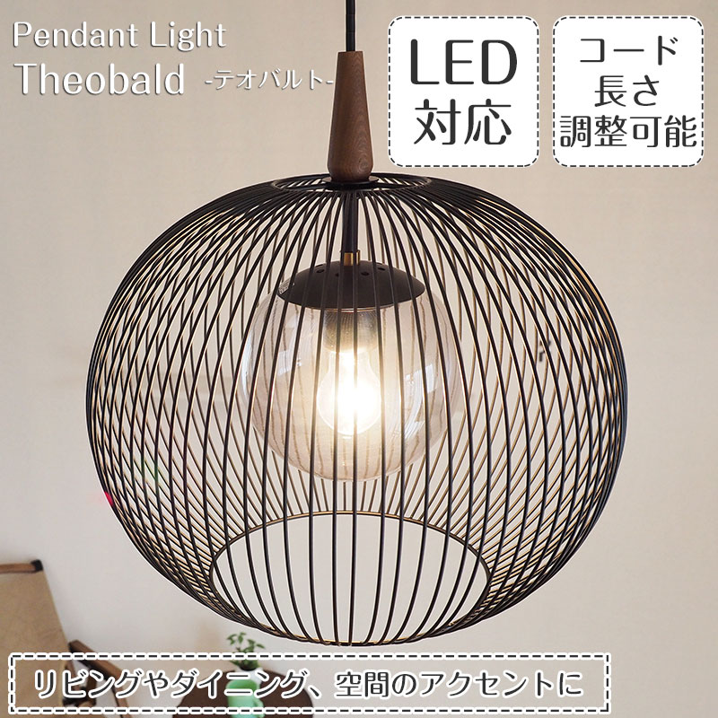 楽天市場】【期間限定P10倍】 ペンダントライト Theobald テオバルド