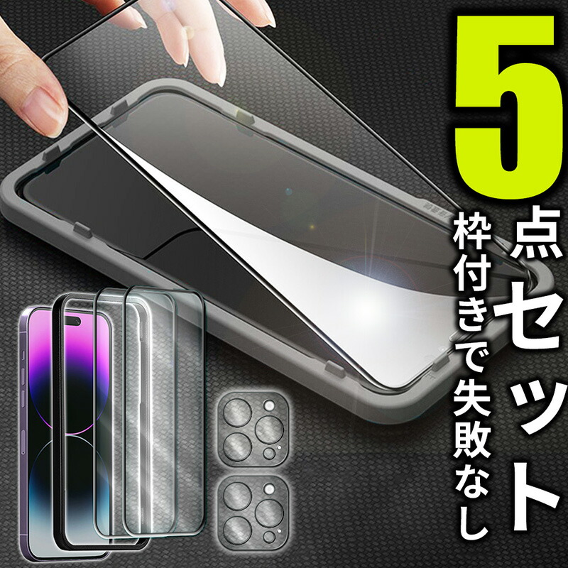 楽天市場】【SALE】貼付ガイド 枠付き 5点セット iPhone16 Pro ガラス