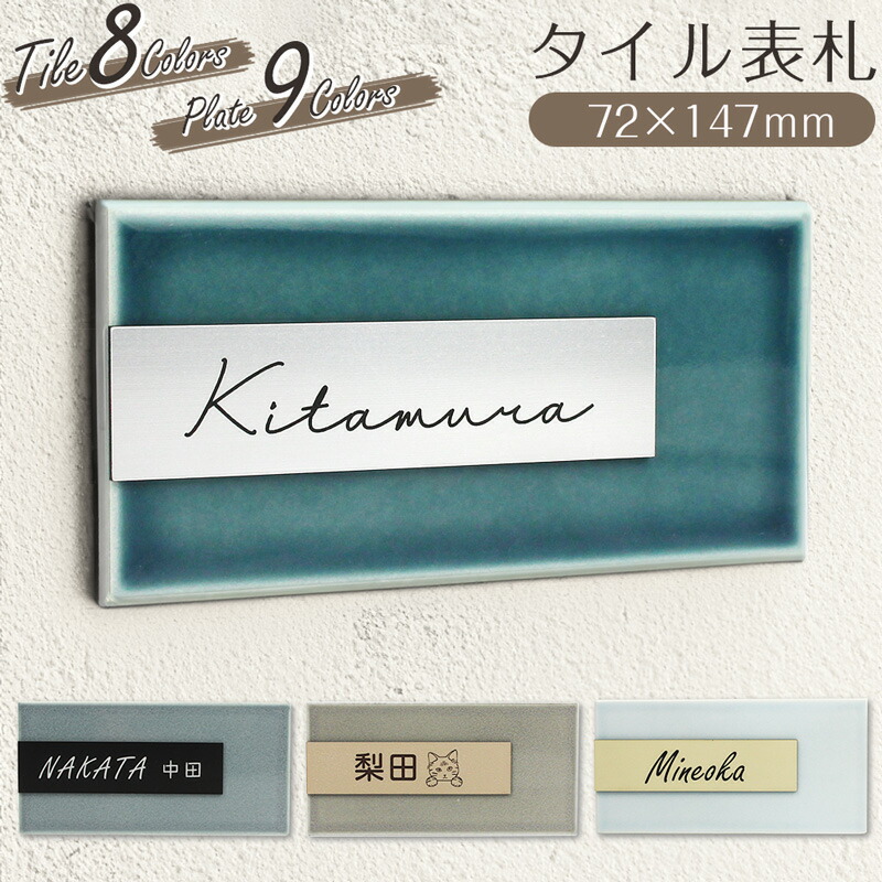 楽天市場】【SALE】Anvis 国産 タイル 表札 戸建て マンション 長方形