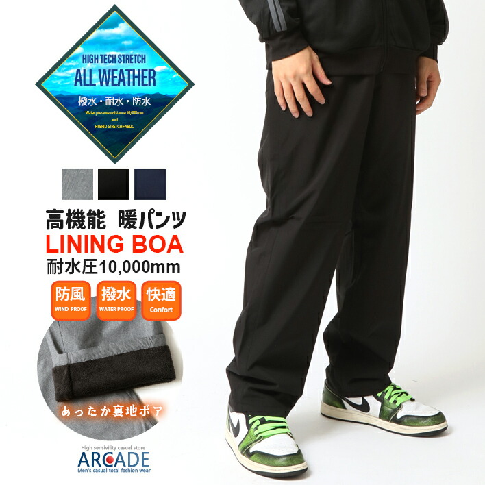 楽天市場】あったか 裏起毛パンツ メンズ 暖パン 耐水圧 伸縮