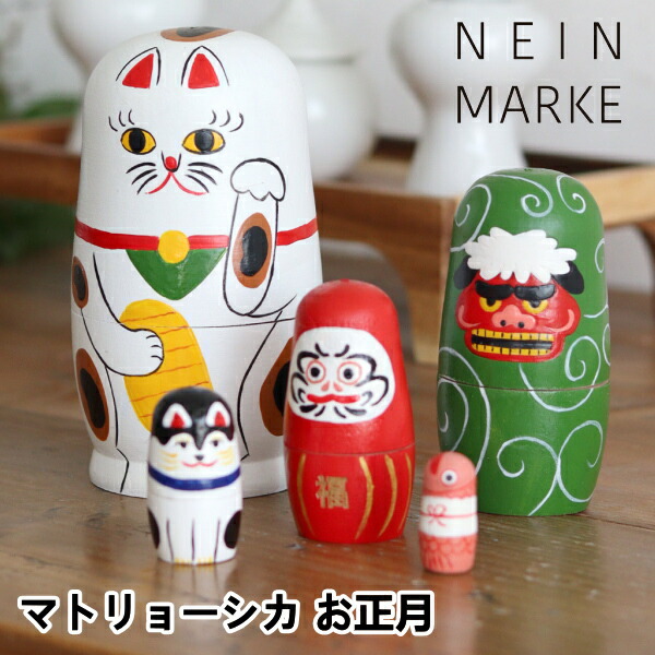 楽天市場】マトリョーシカ お正月 NEIN MARKE ナインマーケ だるま