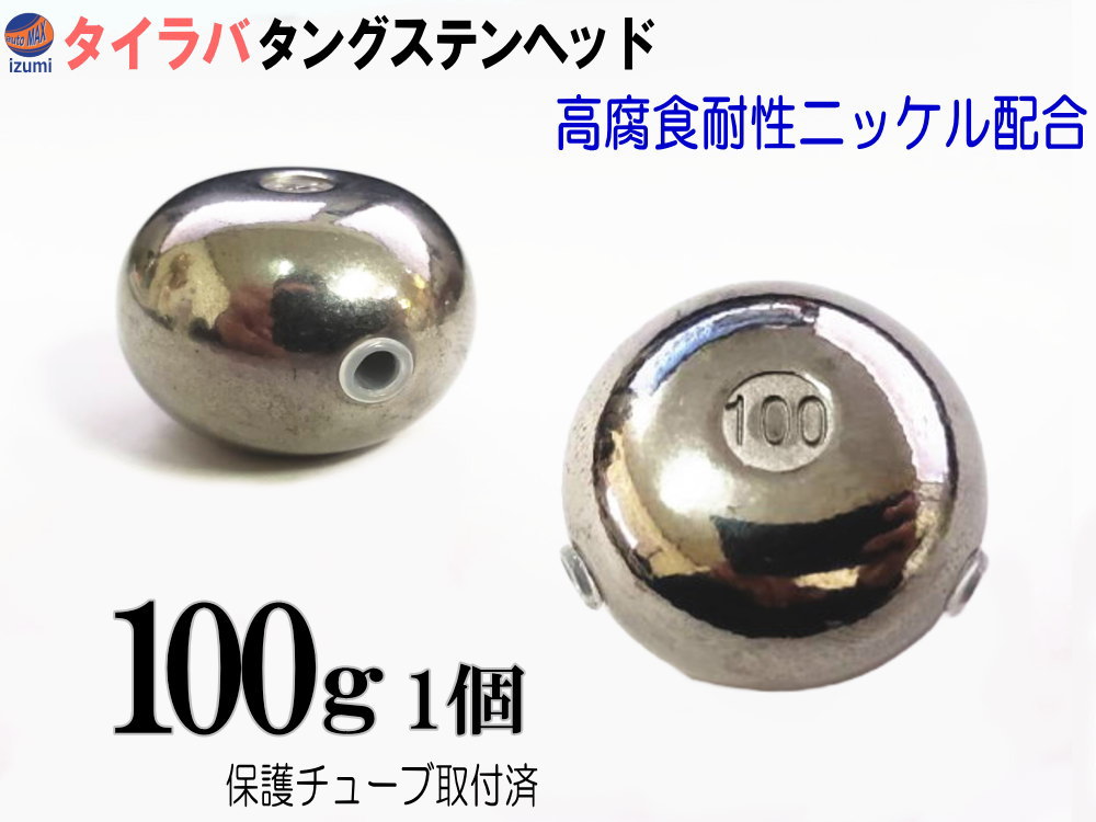 楽天市場】タングステン (無塗装 100g 1個) 100グラム シルバー