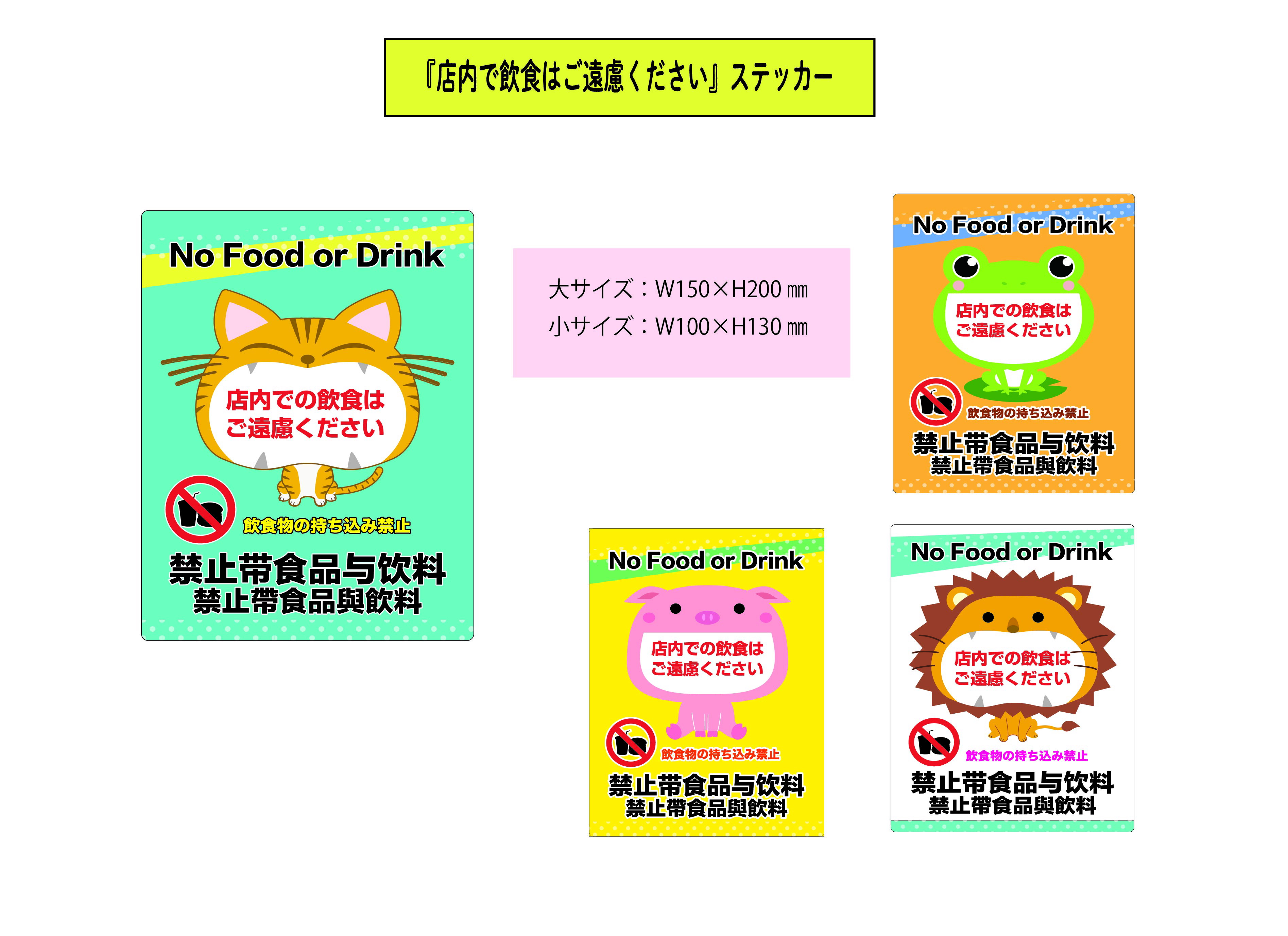 楽天市場】注意表示ステッカー「店内での飲食はご遠慮ください