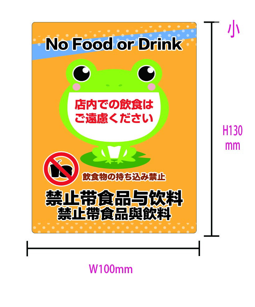 楽天市場】注意表示ステッカー「店内での飲食はご遠慮ください