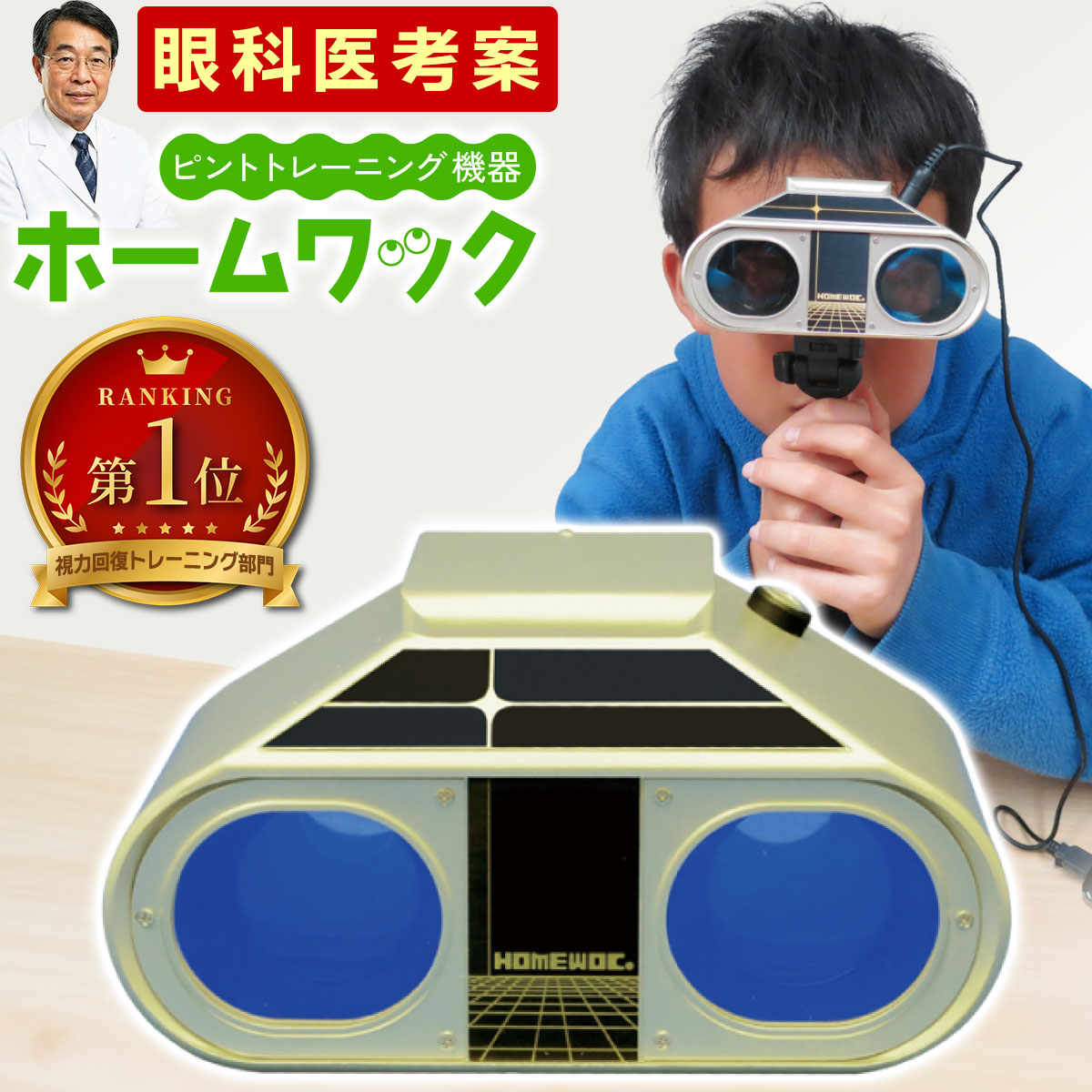 楽天市場】＼土日限定☆2,000円クーポン有／ ホームワック 視力