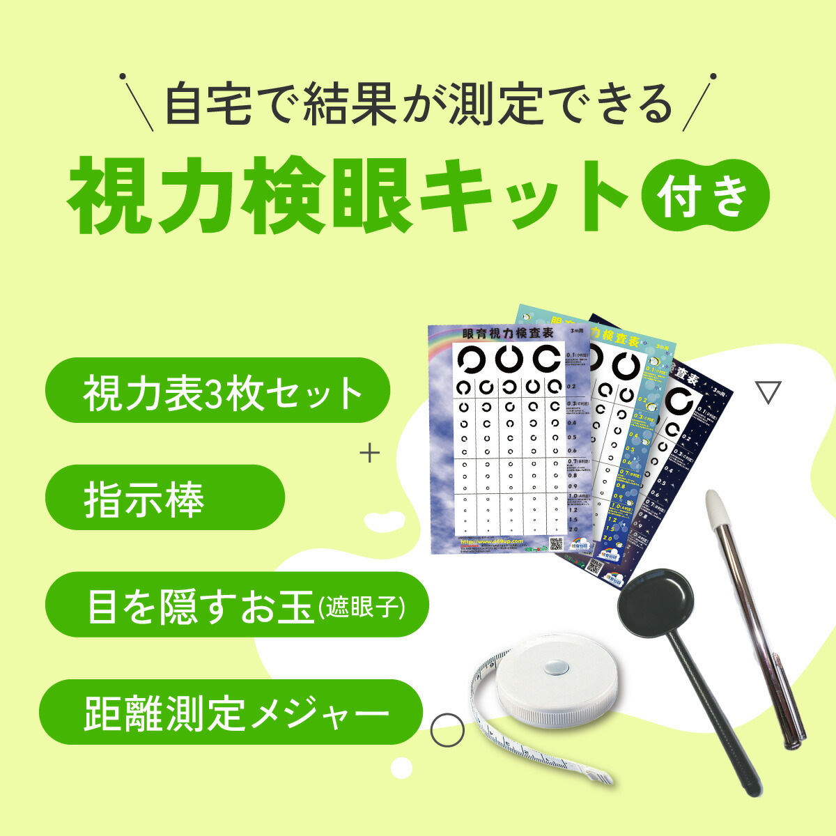楽天市場】＼土日限定☆2,000円クーポン有／ ホームワック 視力