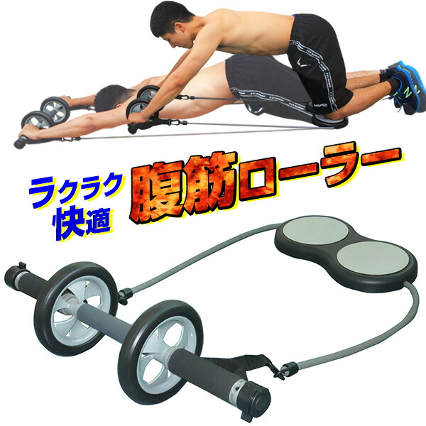 楽天市場】腹筋ローラー 初心者 「エントリーマッチョ」 腹筋マシン