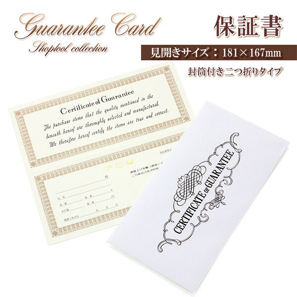 楽天市場】保証書 封筒付き ギャランティカード 保証カード ジュエリー