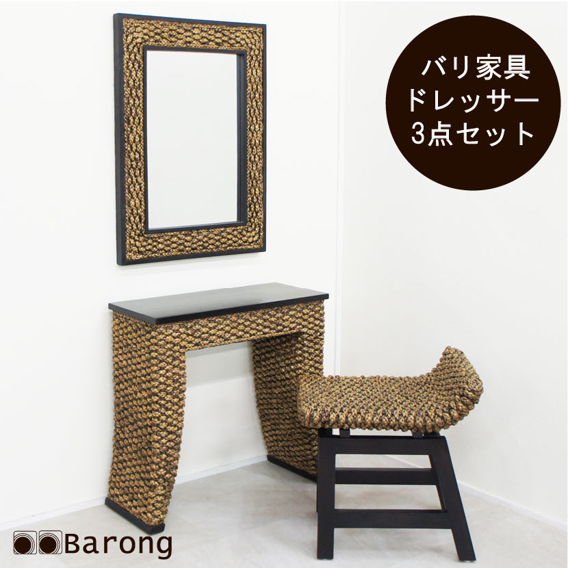 ラタン ドレッサー」の人気商品一覧 | 安い商品を通販サイトから探す