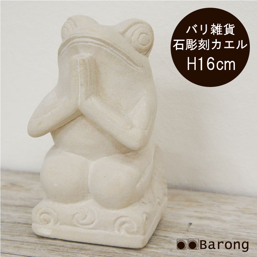 カエル 彫刻」の人気商品一覧 | 安い商品を通販サイトから探す - 価格.com