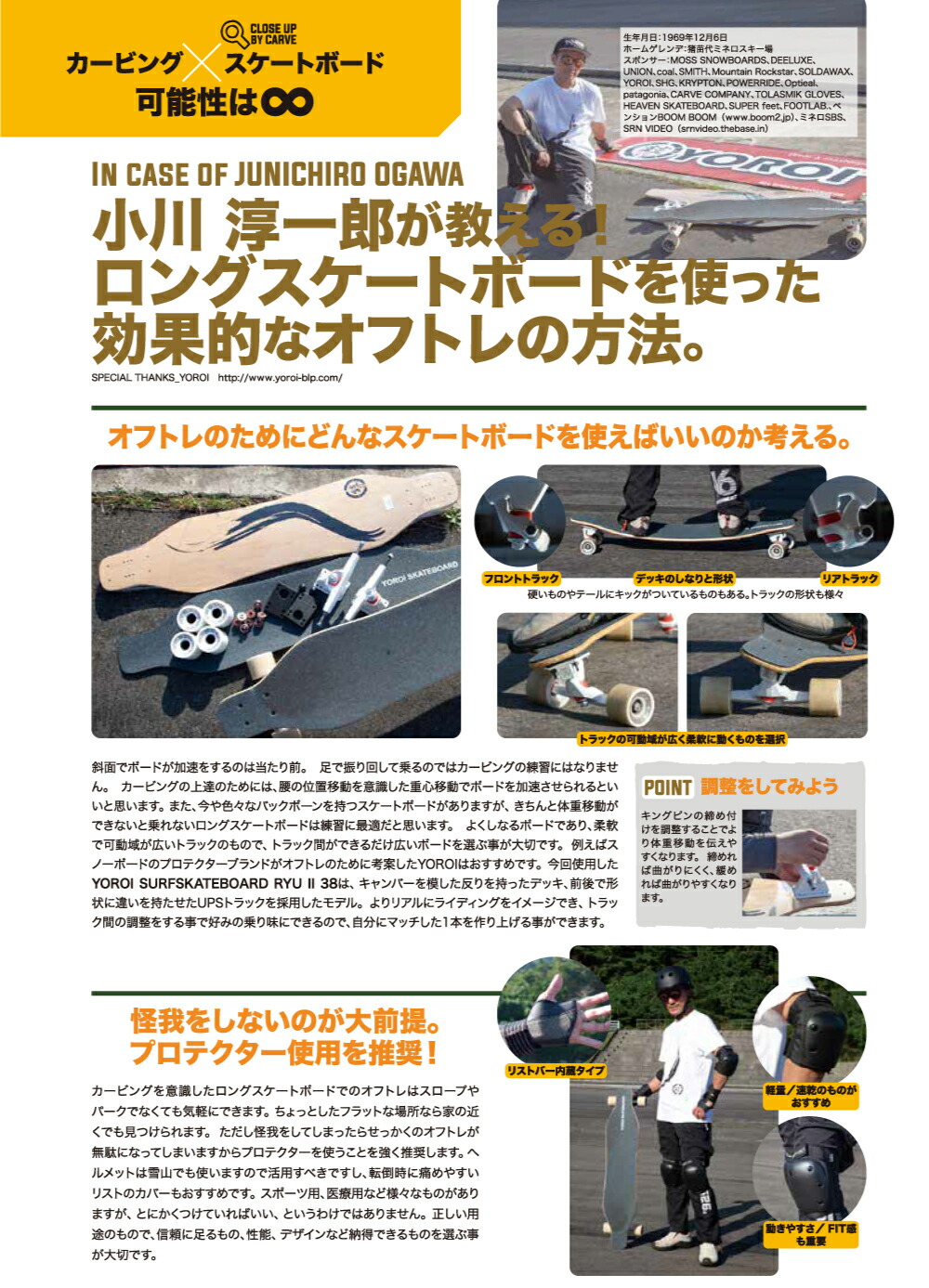 楽天市場】ロングスケートボードYOROI SURF SKATEBOARD RYUII ヨロイ