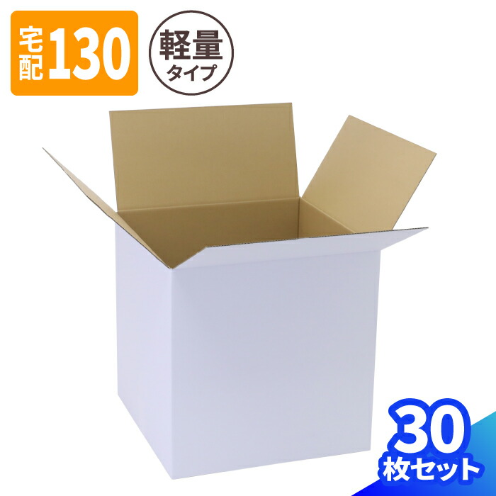 楽天市場】ダンボール 140サイズ 5枚〜30枚 白 (420×420×420) 正方形