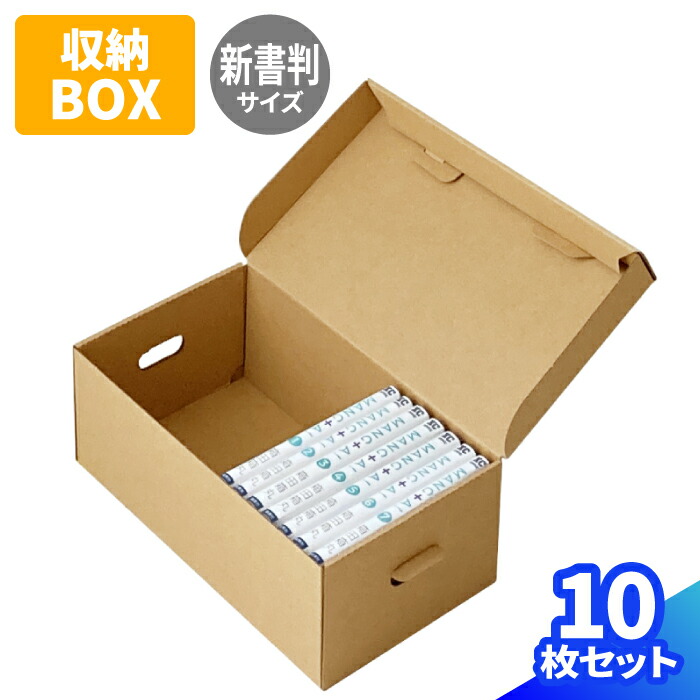楽天市場】新書判 コミック本 収納ボックス ダンボール 5枚〜30枚 (310
