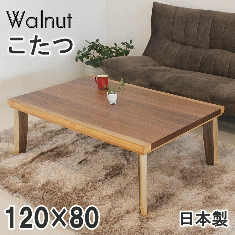 楽天市場】家具調こたつ 暖卓 長方形 コタツ 炬燵 和風モダン 継脚