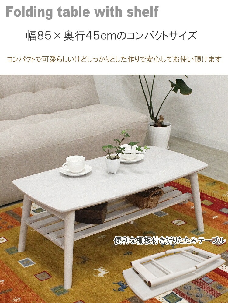 楽天市場】ローテーブル 棚付き 折りたたみテーブル 机 カフェテーブル