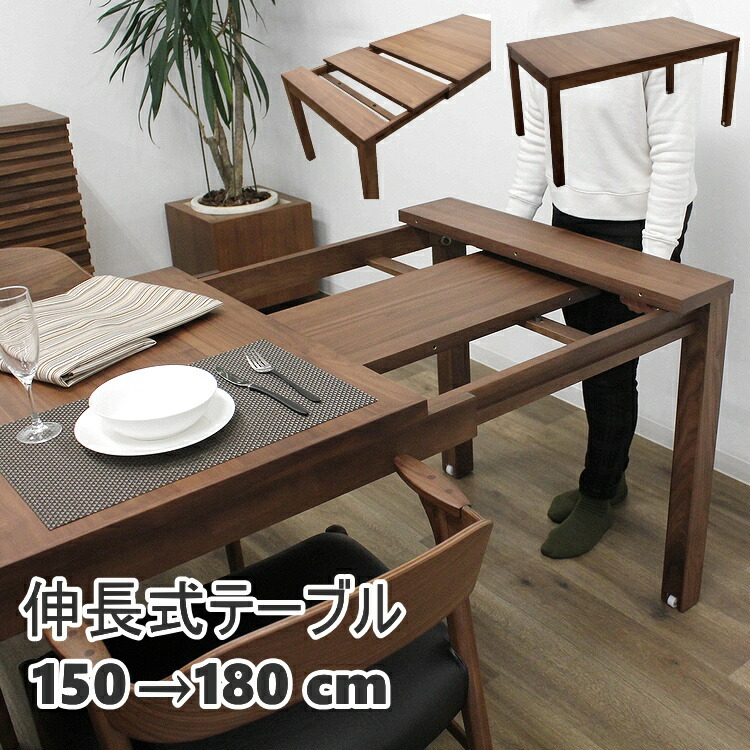 楽天市場】伸長式ダイニングテーブル エクステンションテーブル