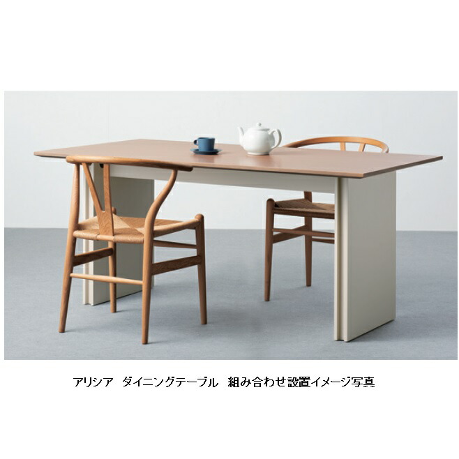楽天市場】綾野製作所 ダイニングテーブル ALICIA(アリシア)RE-150DT