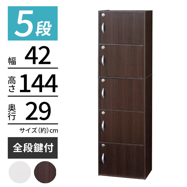 楽天市場】収納ボックス 5段 扉付き 鍵付き 奥行30 ボックス ラック