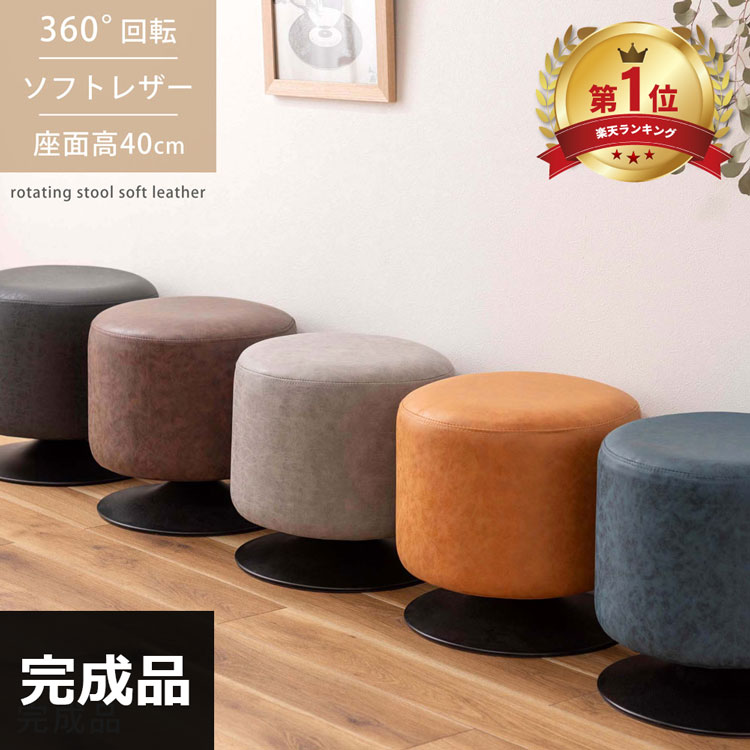 楽天市場】スツール おしゃれ 丸 回転 ラウンド 丸スツール 丸椅子