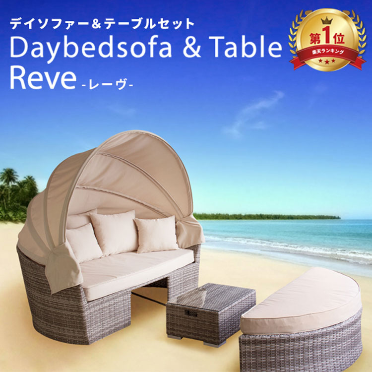 デイベッド リゾート」の人気商品一覧 | 安い商品を通販サイトから探す