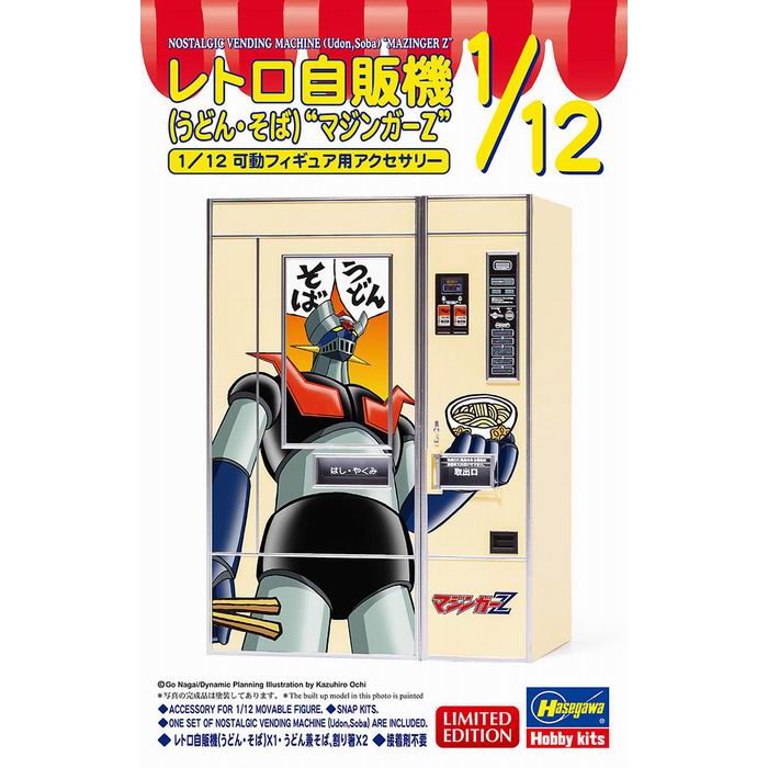 楽天市場】レトロ自販機 (うどん・そば) マジンガーZ 1/12 可動