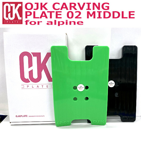 楽天市場】OJK CARVING PLATE 02 オージェイケイ アルペン用プレート