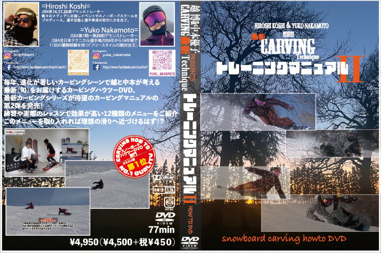 楽天市場】越博＆中本優子 CARVING最新Techniqueトレーニング