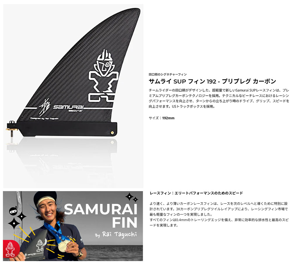 楽天市場】STARBOARD SAMURAI SUP FIN 192 PREPREG CARBON / スター