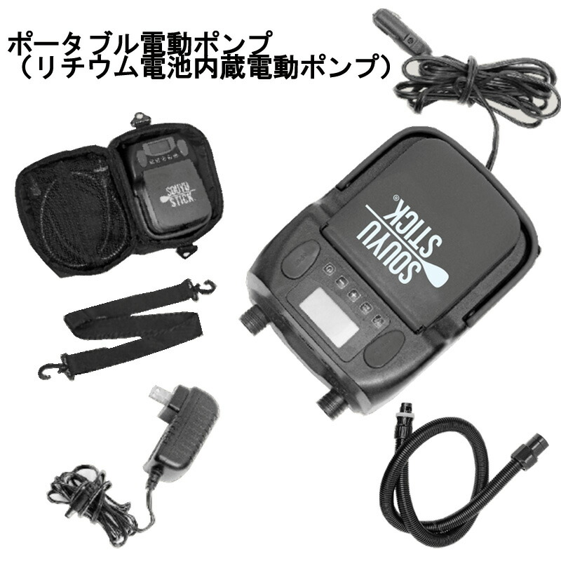 楽天市場】SOUYU STICK ポータブル電動ポンプ ソーユースティック SUP