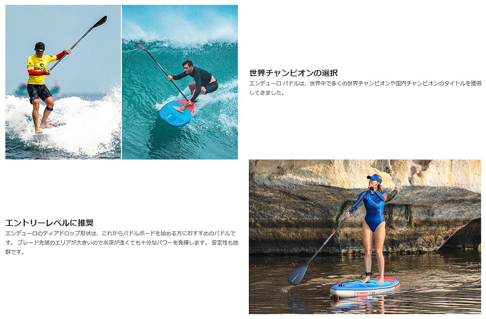 楽天市場】【スーパーSALE価格】22-23 STARBOARD ENDURO CARBON PADDLE
