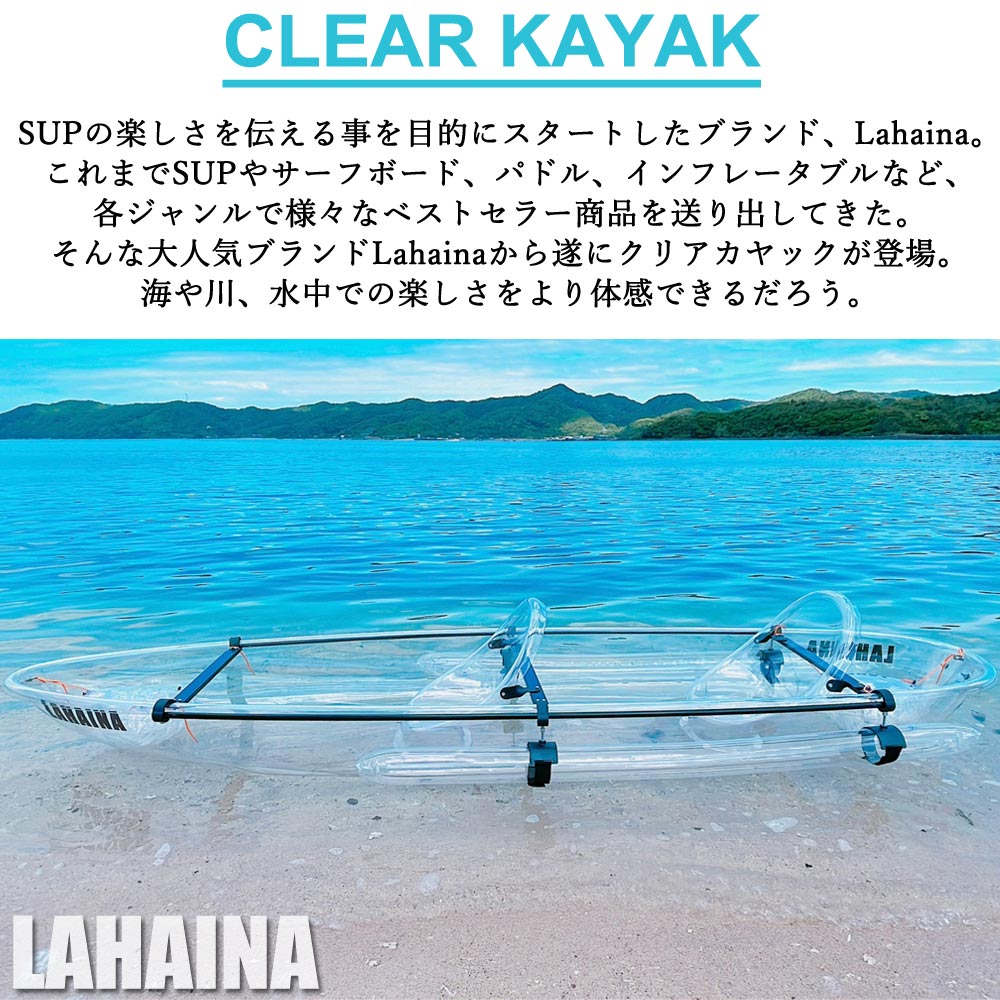 楽天市場】ラハイナ クリアカヤック LAHAINA CLEAR KAYAK クリアシート