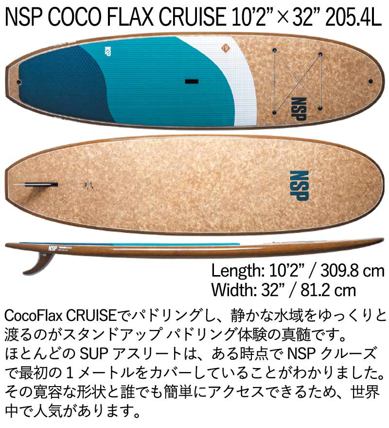 楽天市場】取り寄せ商品 2025 NSP SUP 10'2 X 32 COCO FLAX CRUISE