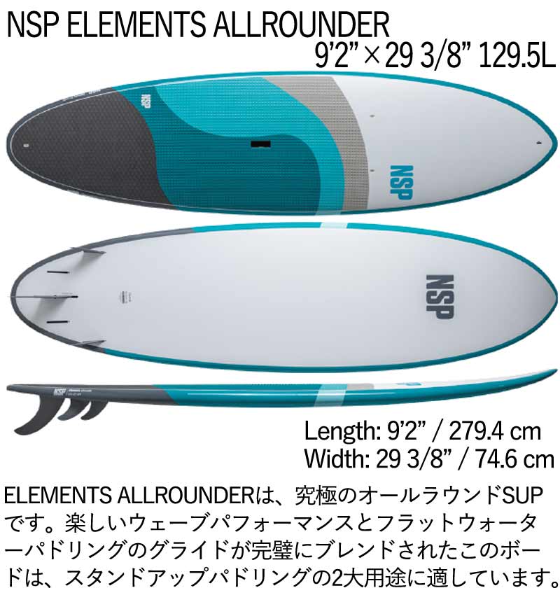 楽天市場】取り寄せ商品 2025 NSP SUP 9'2 X 29 3/8 ELEMENTS