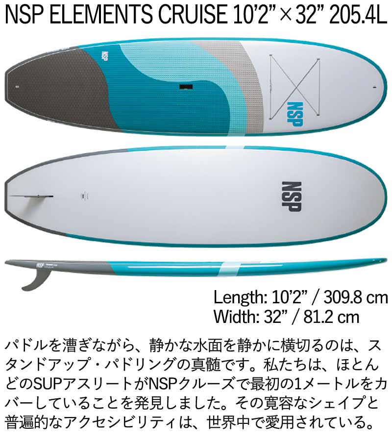 楽天市場】取り寄せ商品 2025 NSP SUP 10'2 X 32 ELEMENTS CRUISE