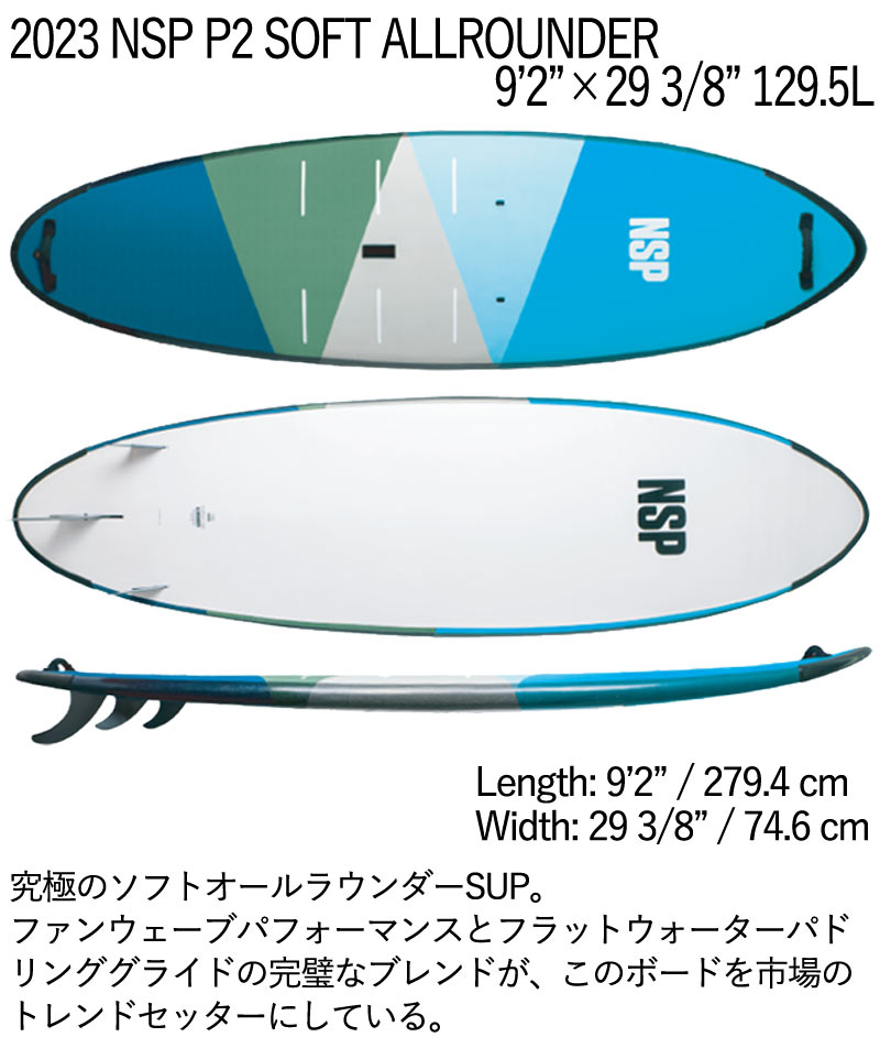 楽天市場】取り寄せ商品 2023 NSP SUP 9'2 X 29 3/8 P2 SOFT
